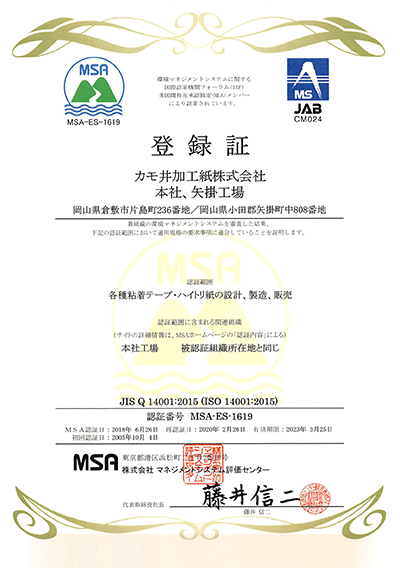MANAGEMENT SYSTEM CERTIFICATE