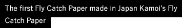 The first Fly Catch Paper made in Japan Kamoi's Fly Catch Paper 