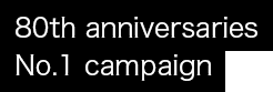 80th anniversaries No.1 campaign
