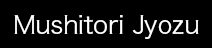 Mushitori Jyozu