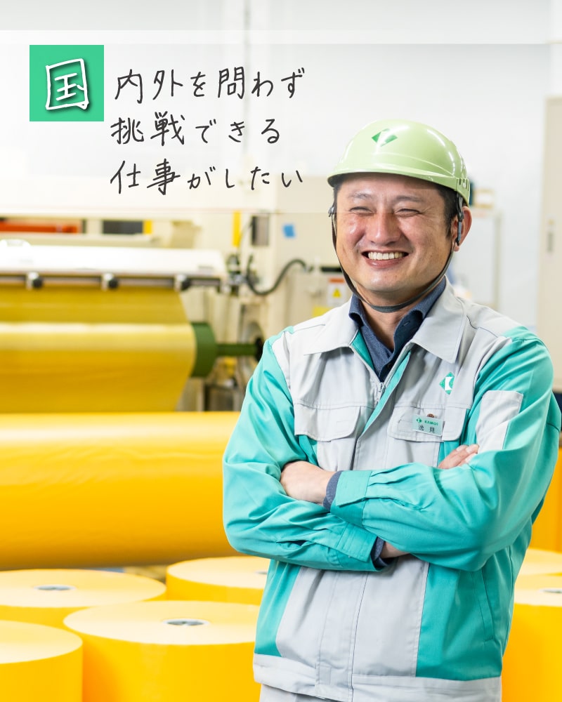 逸見 尚亨 - カモ井加工紙リクルートサイト